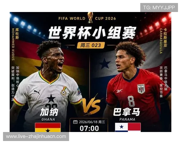 世界杯加纳VS巴拿马比赛日程安排及赛前准备指南全方位解读