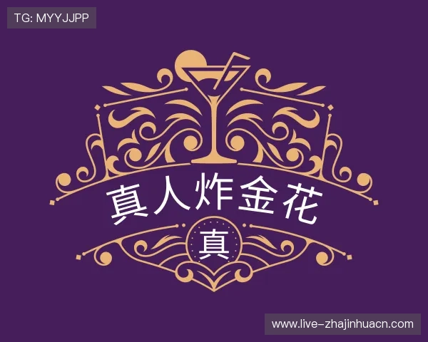 关于真人炸金花